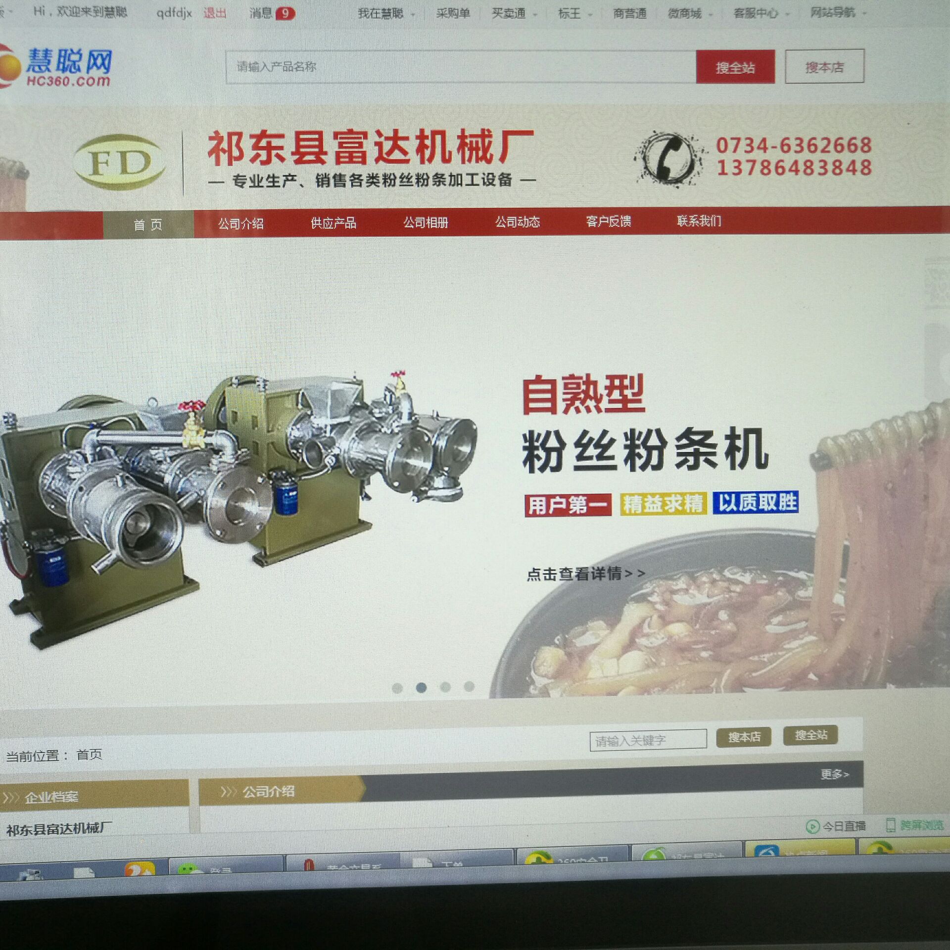 祁东县富达机械厂,祁东富达机械厂,富达机械,多功能粉丝粉条机,淀粉加工设备,米面机械,割粉条机哪家好 祁东县富达机械厂,祁东富达机械厂,富达机械,多功能粉丝粉条机,淀粉加工设备,米面机械,割粉条机哪家好